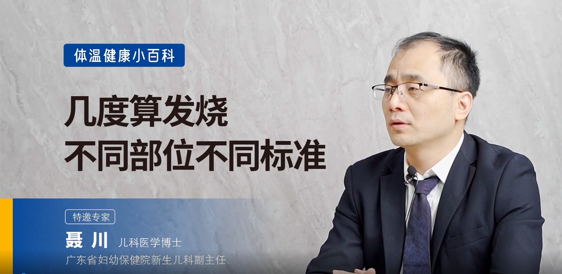寶寶多少度算發(fā)燒？不同部位測(cè)溫需注意什么