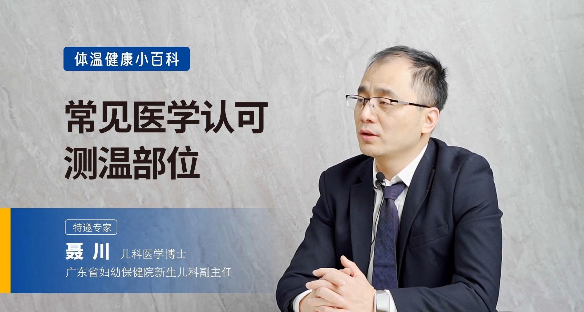 常見的測(cè)溫部位有哪些？