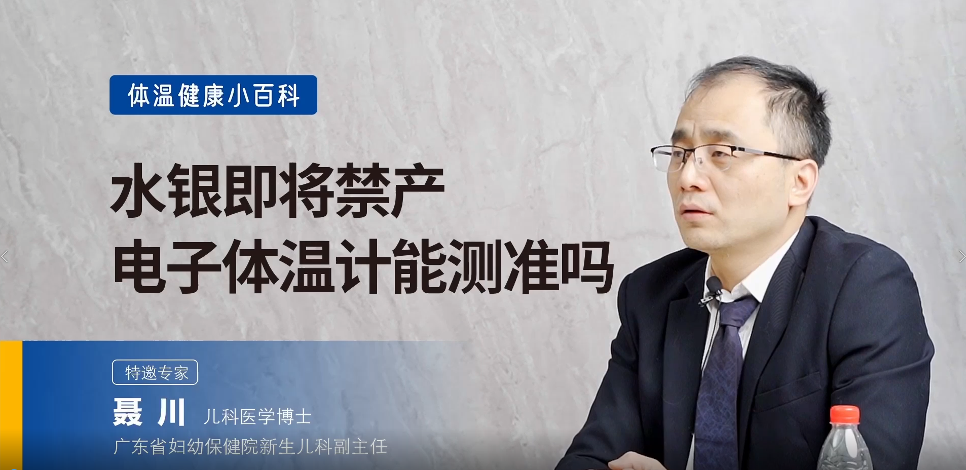 電子體溫計(jì)準(zhǔn)不準(zhǔn)？