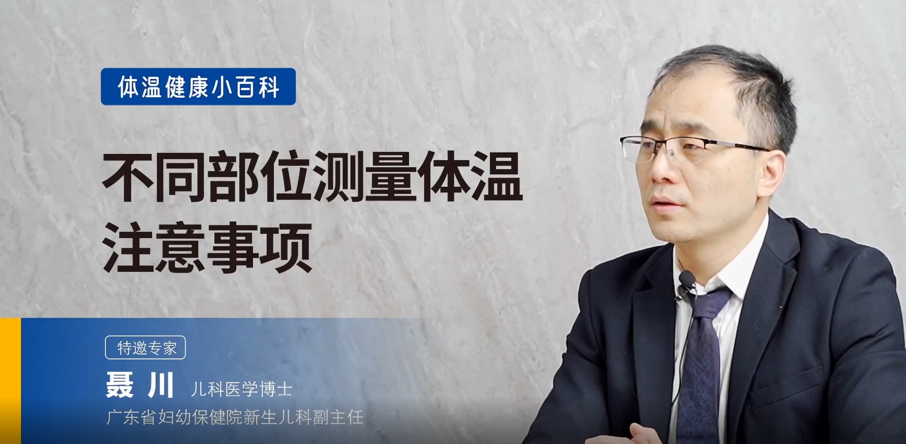 體溫怎么測(cè)更準(zhǔn)？