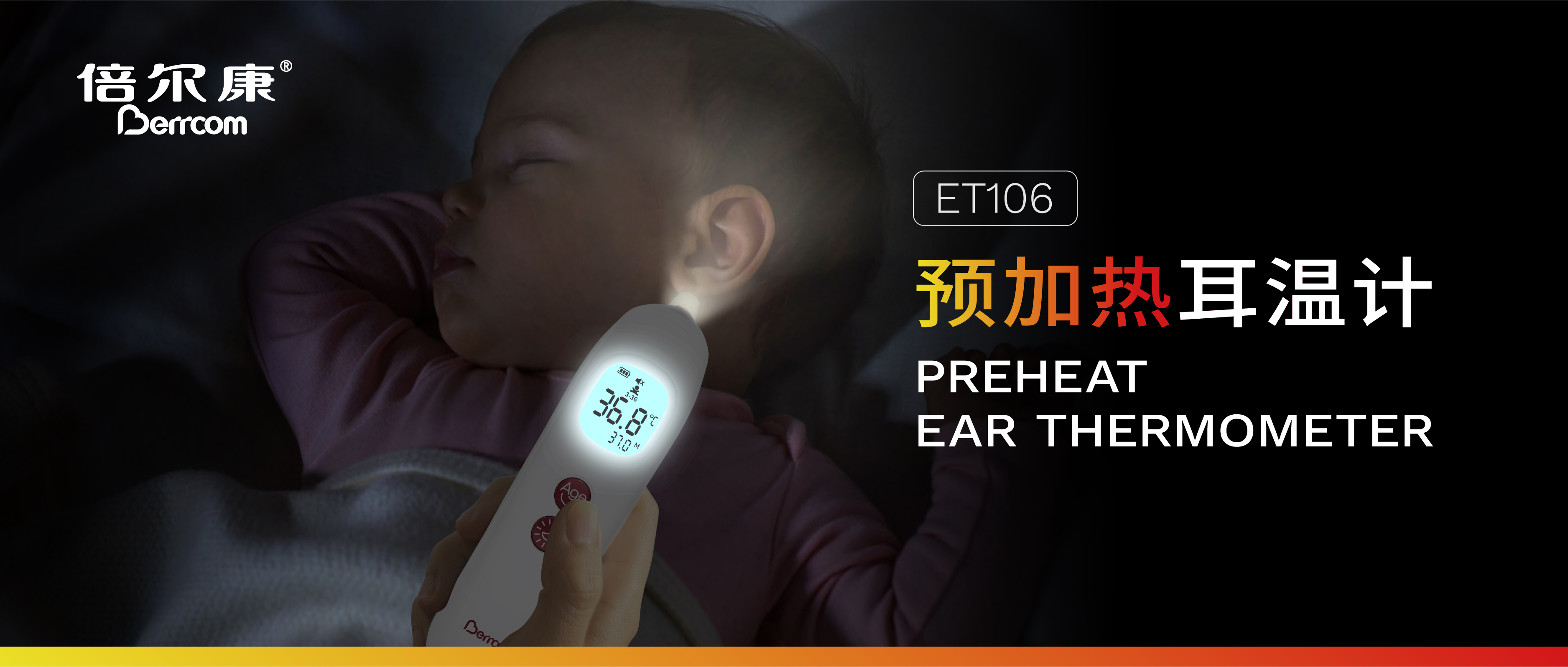 耳溫計測得準(zhǔn)，預(yù)加熱少不了！